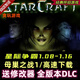 pc單機星際爭霸1母巢之戰(zhàn)簡體中文安裝包1.08-1.16版本網(wǎng)游周邊 電腦版單機（網(wǎng)盤下載）