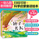 奇妙植物：幼兒科學(xué)啟蒙童話(huà)繪本第二輯（套裝4冊） 兒童年貨節送禮