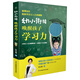 幼小銜接:喚醒孩子學(xué)習(xí)力  父母的語言孩子為你自己讀書高效學(xué)習(xí)正面管教自驅(qū)型成長育兒書籍聰明卻混亂的孩子養(yǎng)育男孩