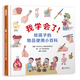 我學(xué)會(huì )了！給孩子的物品使用小百科  3-6歲（啟發(fā)出品）