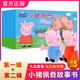 小豬佩奇故事書(shū)禮品套裝第一、二輯共20冊繪本0-3-6歲兒童故事 附動(dòng)畫(huà)片光盤(pán)掃碼聽(tīng)故事 送玩具玩偶