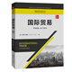 國際貿(mào)易（英文版·第17版）（國際商務(wù)經(jīng)典叢書；高等學(xué)校經(jīng)濟(jì)管理類雙語教學(xué)課程用書）