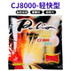 拍里奧CJ8000輕快型C快粘輕乒乓球拍膠皮 反膠乒乓球皮粘性 紅色套膠38-41度