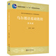 烏爾都語(yǔ)基礎教程(第四冊)