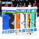 YONEX尤尼克斯AC102C大盤手膠30條裝薄款防滑吸汗帶羽毛球拍網(wǎng)拍外柄皮 1袋白色 AC102C30EX 30條裝 30條裝