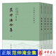正版包郵范仲淹全集 全4冊 中華書(shū)局 中國歷史文集叢刊 繁體豎排 含范文正公文集別集奏議尺牘范仲淹傳