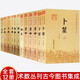 【包郵】古今圖書集成術(shù)數(shù)叢刊 卜筮堪輿術(shù)數(shù)相術(shù)星命選擇 古今圖書集成術(shù)數(shù)叢刊（全12冊(cè)） 定價(jià)690