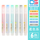 點(diǎn)石 按動(dòng)熒光筆 小清新簡(jiǎn)約透明柔色系彩色記號筆淡彩色學(xué)生重點(diǎn)課堂標記筆6色套裝柔色系易手控可換芯 拔帽三角桿/熒光筆/柔色系6支裝