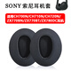簡津 適用Sony索尼WH-CH700N/710N/720N耳機(jī)套MDR-ZX770BN/770BT/780DC耳罩頭戴式海綿墊保護(hù)套配件 【黑色-冰感凝膠款】耳機(jī)套一對