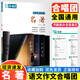 自選全23冊】2026高考語(yǔ)文作文合唱團高中作文素材大全高考版語(yǔ)文人物素材主題人物素材大全名人名言名著(zhù)佳人小人物大家語(yǔ)文作文合唱團 03.名著(zhù)