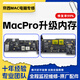 蘋(píng)果筆記本電腦維修macbook pro進(jìn)水燒壞花屏觸控條Logo條鍵盤(pán)屏幕主板維修硬盤(pán)內(nèi)存升級(jí) MacbookPro內(nèi)存硬盤(pán)升級(jí)【預(yù)約】