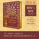 傲慢與偏見(jiàn)（紅孔雀珍藏版 PU材質(zhì)，精裝本滿(mǎn)版燙金，書(shū)口三面刷金） 小說(shuō) 雙11大促