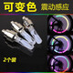 新術(shù)自行車氣門燈震動(dòng)感應(yīng)風(fēng)火輪七彩氣嘴燈山地車裝備配件輪胎閃光燈 2個(gè)變色彩燈