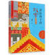 探秘建筑（入選2023親近母語分級(jí)閱讀書目小學(xué)版，祝勇作品，講述故宮這座偉大而宏偉的古建筑群的專業(yè)知識(shí)，再現(xiàn)中華文明的營(yíng)造之美。8-14歲適讀）