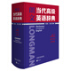 朗文當(dāng)代高級(jí)英語(yǔ)辭典(英英.英漢雙解)(第6版)(大字本)
