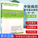 中醫病歷書(shū)寫(xiě)基本規范（第一版）中醫醫師病歷書(shū)寫(xiě)基本規范詳解參考書(shū)籍 科學(xué)技術(shù)文獻出版社