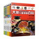 【新華書(shū)店旗艦店】大英兒童漫畫(huà)百科全書(shū)睡前小百科全套十萬(wàn)個(gè)為什么5-10-12-14歲少兒科普繪本中小學(xué)生課外閱讀書(shū)籍1-5/31-50/51-60/61-65 【56-60冊】大英兒童漫畫(huà)百科