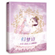 夢(mèng)幻詩(shī) 水彩人物從入門到精通
