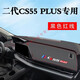 貴翼 長(zhǎng)安cs55儀表臺(tái)防曬墊適用于22款第二代長(zhǎng)安cs55plus中控儀表盤遮陽遮光墊工作臺(tái)隔熱墊 22款二代CS55PLUS【帶標(biāo)紅線】