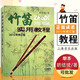【現(xiàn)貨速發(fā)】竹笛實(shí)用教程(2012年修訂版) 初學(xué)入門笛子基礎(chǔ)教材簡(jiǎn)譜練習(xí)課程 上海音樂(lè)出版社 胡結(jié)