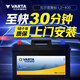 瓦爾塔（VARTA）途虎汽車(chē)蓄電池12V免維護鉛酸電瓶L2-400以舊換新上門(mén)安裝 黃標 奇瑞瑞虎3/5/7