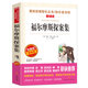 福爾摩斯探案集/愛(ài)閱讀中小學(xué)兒童文學(xué)名著閱讀 柯南·道爾 偵探小說(shuō)中的“圣經(jīng)”