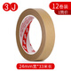 3J 2033 牛皮紙膠帶 高粘相框繪畫(huà)裱畫(huà)框用33米 牛皮膠紙封箱免水膠帶 24mm寬*33米 12卷1筒裝