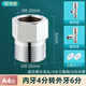 一靚水龍頭6分轉(zhuǎn)4分變接頭洗衣機(jī)內(nèi)外絲六變四全銅變徑大小頭水管加厚 4 內(nèi)牙4分轉(zhuǎn)外牙6分 銅電鍍
