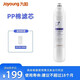 九陽(yáng)（Joyoung）家用凈水器純水機JR7501\/7502\/7505濾芯 第一級P+復合濾芯（7501-600G）