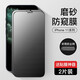 摩斯維 適用蘋果11鋼化膜防窺iphone11 pro max全屏xr手機(jī)膜XSMax防偷看保護(hù)膜 蘋果11/XR【6.1英寸】磨砂升級防塵網(wǎng)*2 【4代升級】曲面·真全屏覆蓋