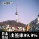 【廣州送簽】日本單次簽證個人旅游簡化加急拒簽退三年五年多次 各類人群：稅單流水存款辦理