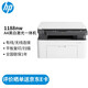 惠普（HP）打印機辦公家用 1188nw A4黑白激光復(fù)印機掃描機一體機 無線手機連接 有線網(wǎng)絡(luò) 代替136nw 1188nw 打印/復(fù)印/掃描/無線/用166A鼓