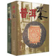 普洱茶+普洱茶續(xù)全套2冊(cè)精裝 鄧時(shí)海著 普洱茶三十年典藏手冊(cè) 中國(guó)茶道書(shū)籍茶經(jīng)茶道 茶文化書(shū)籍
