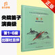 正版中央音樂學(xué)院笛子考級1-6級 竹笛笛子考級基礎(chǔ)練習(xí)曲教材教程書籍曲譜 中央音樂學(xué)院海內(nèi)外考級曲目 笛子1-6級教材書