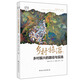 鄉(xiāng)村旅游：鄉(xiāng)村振興的路徑與實踐