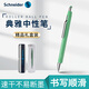 施耐德（Schneider）中性筆按動(dòng)簽字筆學(xué)生考試辦公日用德國進(jìn)口水筆0.5mm黑芯典雅薄荷綠色筆桿108604