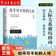 你不可不知的人性(共2冊(cè)) 劉墉