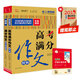 2020年高考滿分作文特輯+高考滿分作文10年典藏版 超值套裝共2冊(cè) 助力2021高考智慧熊圖書(shū)