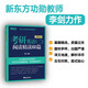 新東方 2024考研英語(yǔ)(二)閱讀精讀60篇 考研英語(yǔ)閱讀長(cháng)難句可搭英語(yǔ)黃皮書(shū)