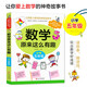 數(shù)學(xué)原來這么有趣·小學(xué)五年級 數(shù)學(xué)思維訓(xùn)練五年級 根據(jù)數(shù)學(xué)教材編寫暑假作業(yè) 一升二暑假銜接 小升初暑假銜接