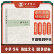 孟子譯注（簡(jiǎn)體精裝本）