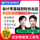 牛賬網(wǎng)V3會員老會計真賬實操課程財務全流程做賬實訓實務報稅教程 V3會員（會計全流程實操終身會員+會計4證暢學) VIP會員