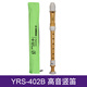 雅馬哈（YAMAHA）日本產(chǎn)德式八孔豎笛英式YRS專(zhuān)業(yè)8孔高音C調進(jìn)口豎笛 YRS-402B英式豎笛（巴洛克式）