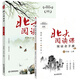 新版北大閱讀課領(lǐng)讀者手冊 一年級二年級三年級四年級五年級六年級上冊下冊 曹文軒石恢主編語(yǔ)文素養讀課本 北大閱讀課三年級上冊+領(lǐng)讀者手冊
