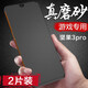 麥諾禾 堅果pro3磨砂鋼化膜全屏抗藍光防指紋手汗電競錘子手機保護貼膜 堅果Pro3【磨砂鋼化膜-電競膜】2片裝