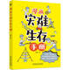 漫畫災難生存手冊
