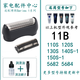 FEIYI適合博朗剃須刀11B刀頭130S 140S-1 150S-1 5685 5684刀片網(wǎng)罩等 配件型號11B刀網(wǎng)（帶框）+刀片