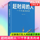 【單本套裝可自選】趕時(shí)間的人 一個(gè)外賣員的詩(shī) 炸裂志 我在北京送快遞 我比世界晚熟 王計(jì)兵  鳳凰新華書(shū)店旗艦店 正版書(shū)籍 趕時(shí)間的人 一個(gè)外賣員的詩(shī)【定價(jià)56】 新華書(shū)店正版