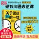 【當(dāng)當(dāng) 正版包郵】關(guān)于說話的一切 湯質(zhì) B站知識型Up主湯質(zhì)看本質(zhì)作品 影響上萬人的硬核溝通表達(dá)課 人際交往人際溝通演講口才勵志書籍