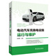 電動(dòng)汽車(chē)充換電設(shè)施運(yùn)行與維護(hù)